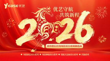 奔騰2025，啟航2026，年度項(xiàng)目業(yè)績(jī)回顧暨新春祝福